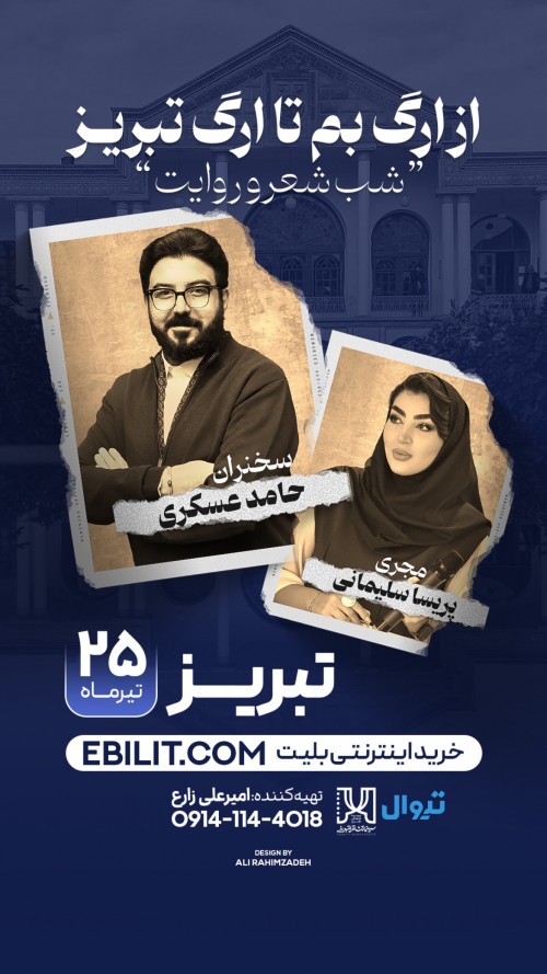 عکس رویداد از ارگ بم تا ارگ تبریز