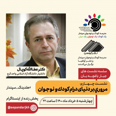 چهارمین جلسه سلسله نشست‏های جبار باغچه‏ بان برگزار می ‏شود | عکس