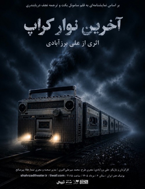 عکس نمایش آخرین نوار کراپ