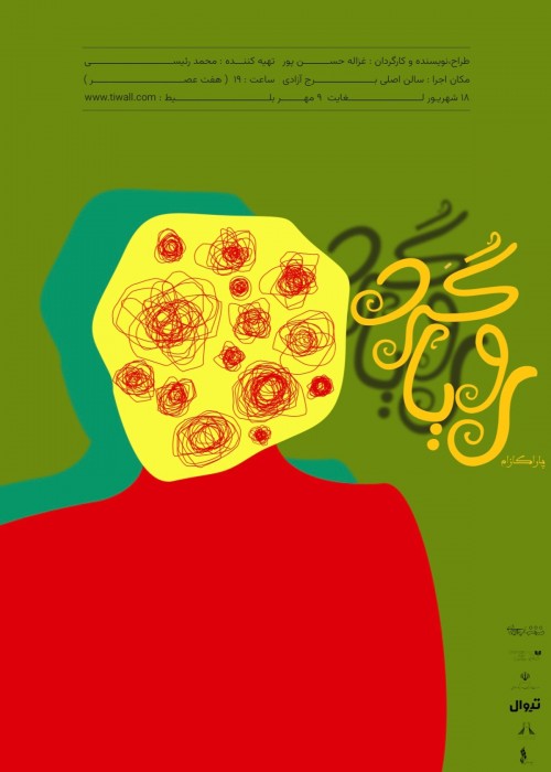 عکس نمایش رویاگرد