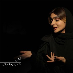 نمایش آش | عکس