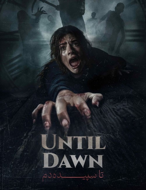 عکس فیلم تا سپیده دم