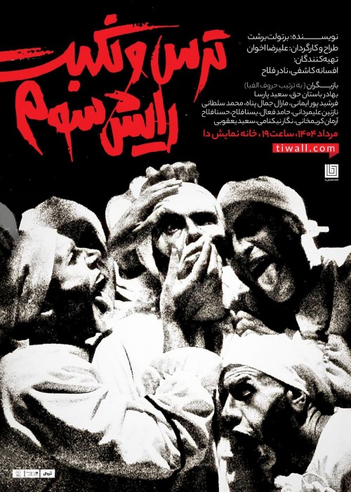 عکس نمایش ترس و نکبت رایش سوم