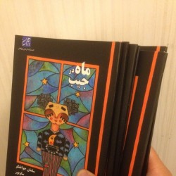 کتاب ماه در جیب | عکس