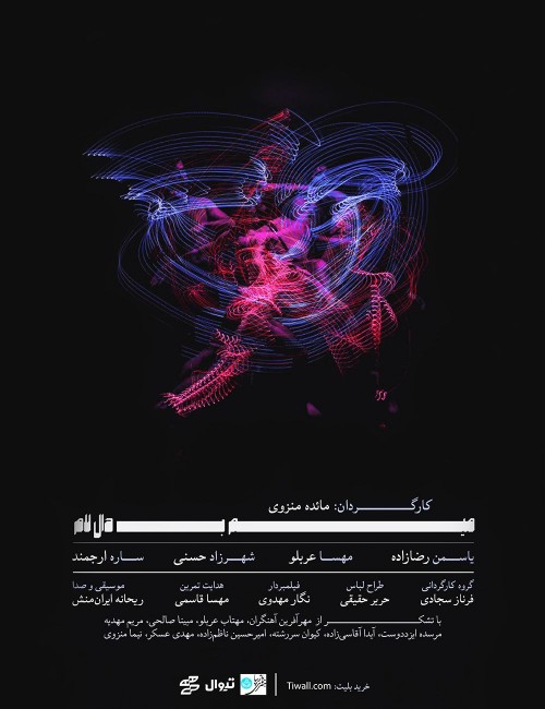 عکس نمایش میم ب دال لام