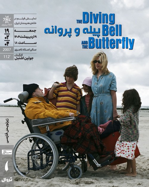 عکس فیلم لباس غواصی و پروانه