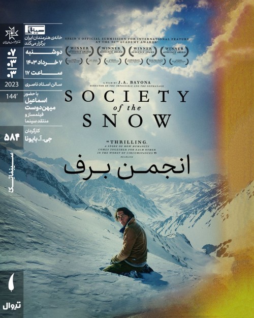 عکس فیلم انجمن برف