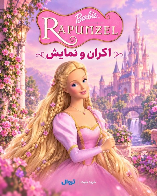 عکس انیمیشن باربی و قلم جادویی