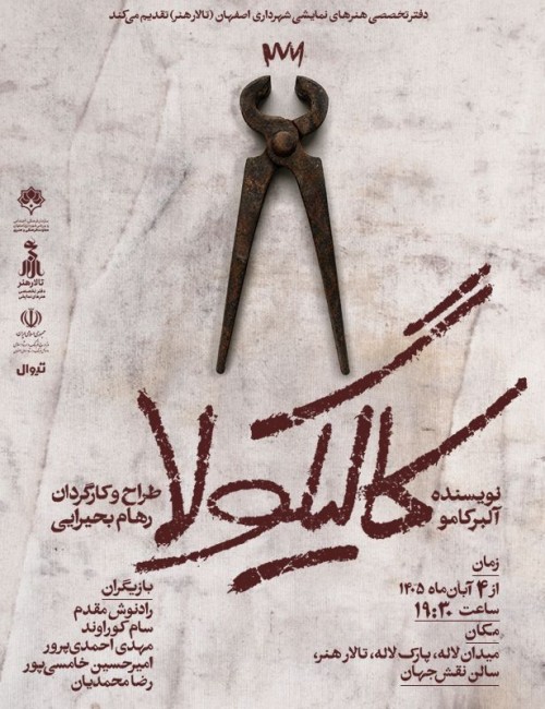 عکس نمایش کالیگولا