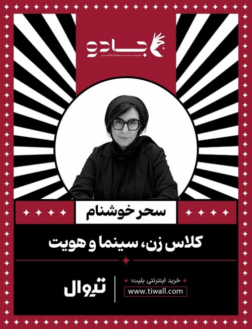 عکس کارگاه زن، سینما و هویت