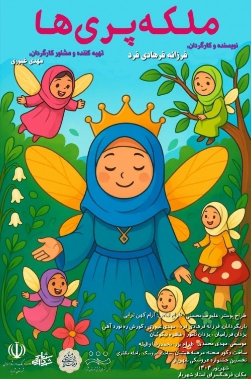 عکس نمایش عروسکی ملکه پری‌ها