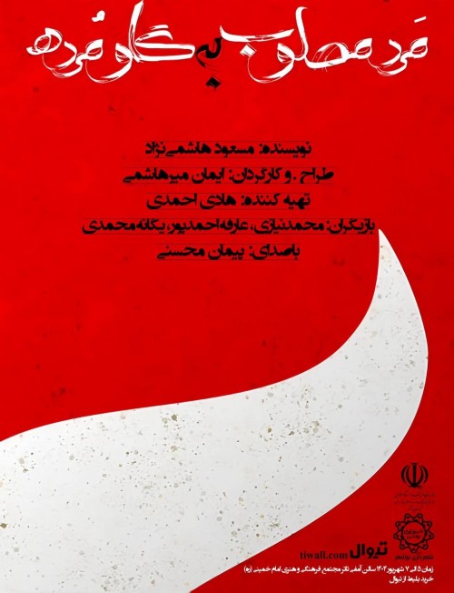 عکس نمایش مرد مصلوب به گاو مرده