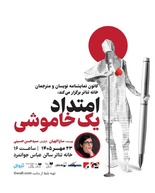 عکس نمایشنامه‌خوانی امتداد یک خاموشی