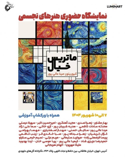 عکس نمایشگاه گروهی ماتریس خیال