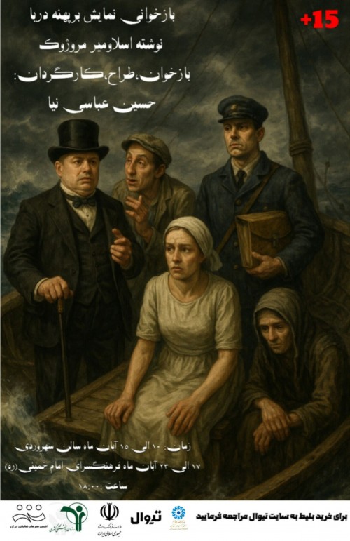 عکس نمایش بر پهنه دریا