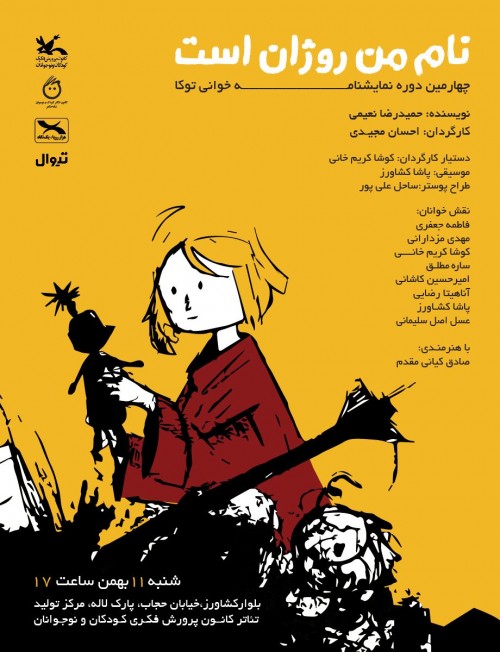 عکس نمایش نام من روژان است