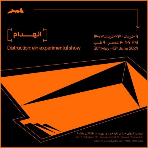 عکس نمایشگاه انهدام‌‌