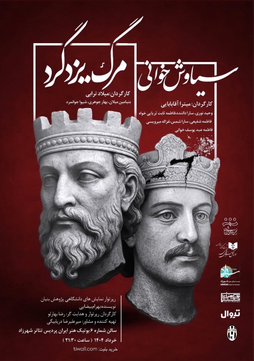 عکس نمایش سیاوش خوانی _ مرگ یزدگرد