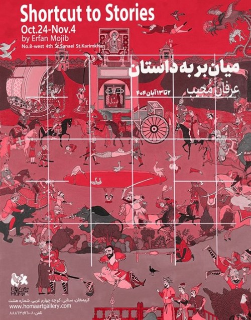 عکس نمایشگاه میان بر به داستان