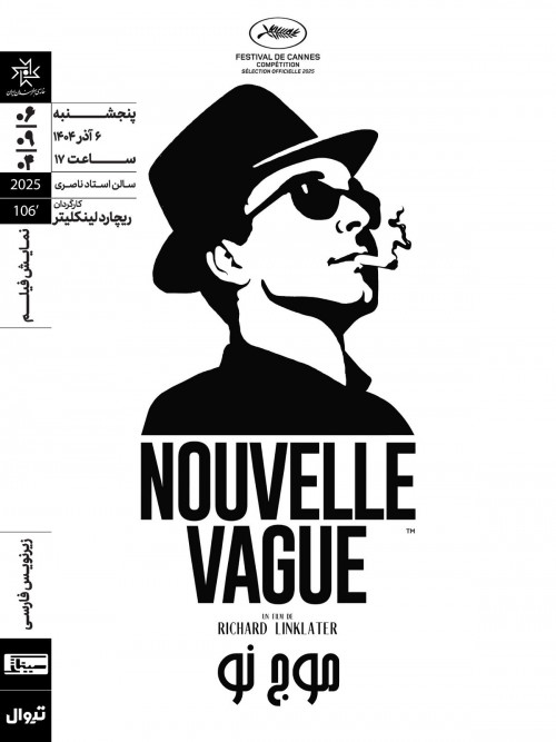 عکس فیلم موج نو