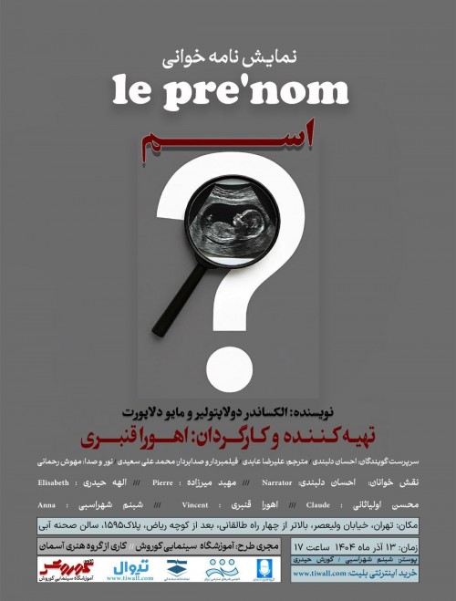 عکس نمایشنامه‌خوانی اسم