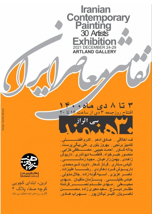 عکس نمایشگاه نقاشی معاصر ایران