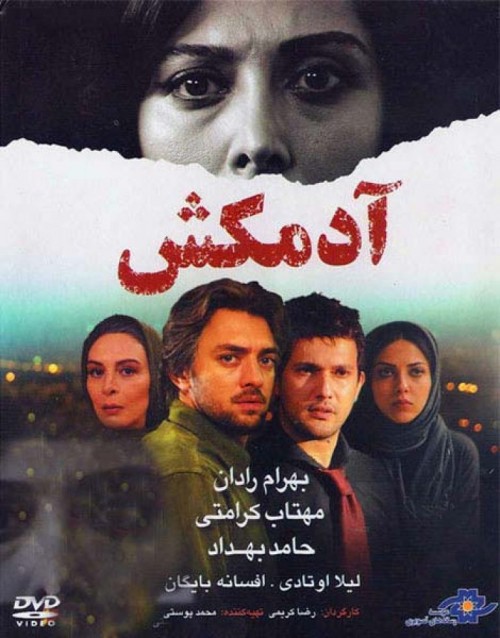 عکس فیلم آدمکش