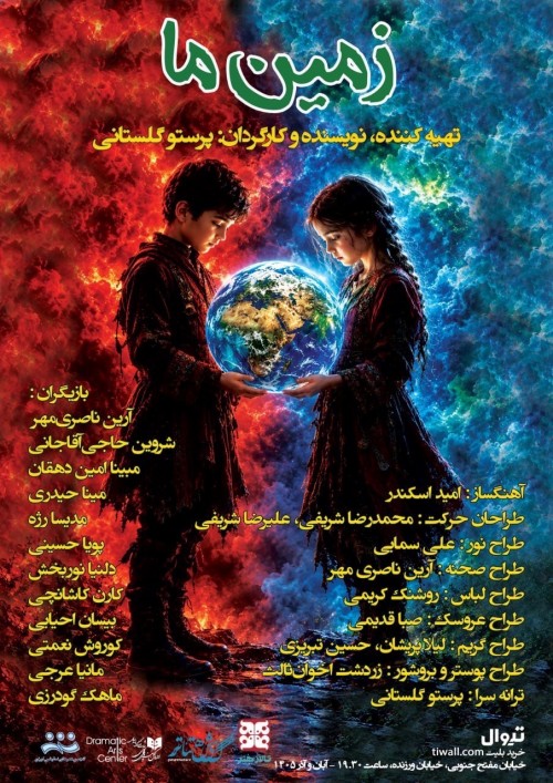 عکس نمایش زمین ما