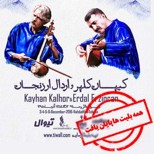 عکس کنسرت کیهان کلهر و اردال ارزنجان