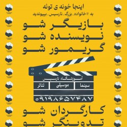 دوره آموزشی فن بیان | عکس
