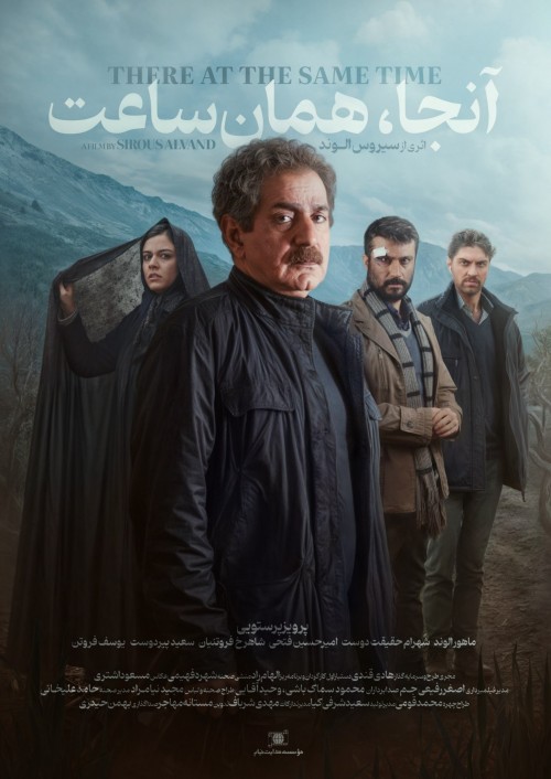 عکس فیلم آنجا همان ساعت