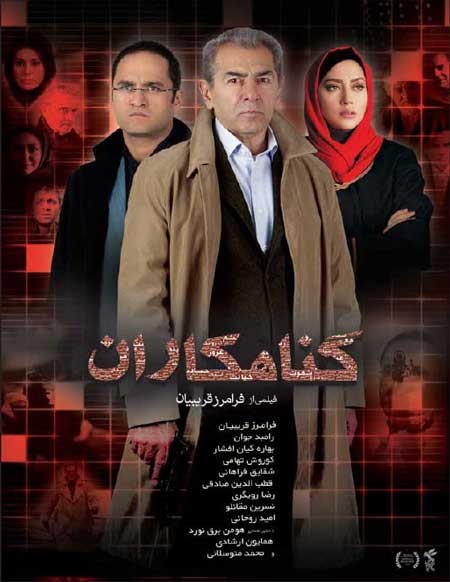 عکس فیلم گناهکاران