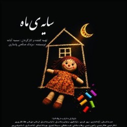 نمایش ماه پیشونی (سایه ماه) | عکس