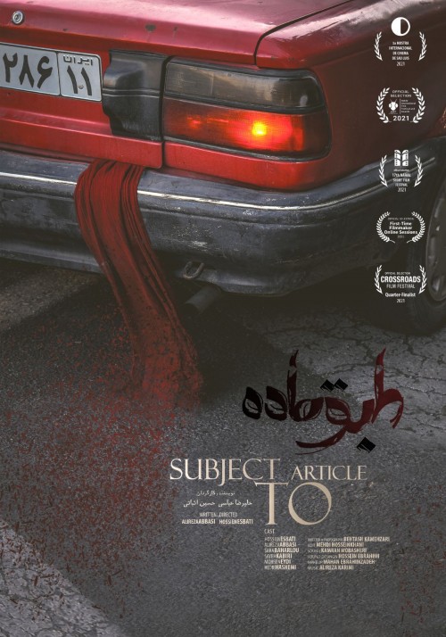 عکس فیلم کوتاه طبق ماده