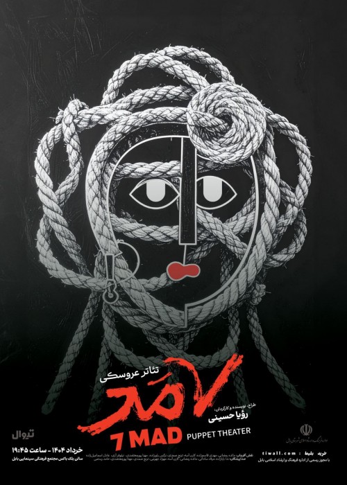 عکس نمایش هفت مد