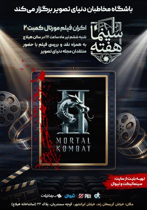 عکس فیلم مورتال کامبت ۲