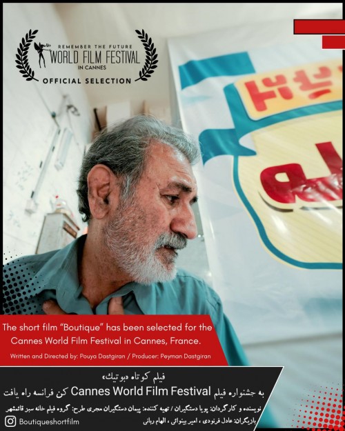 عکس فیلم کوتاه فیلم کوتاه بوتیک