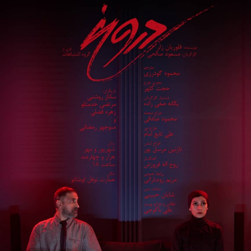 «دروغ» در عمارت نوفل لوشاتو | عکس