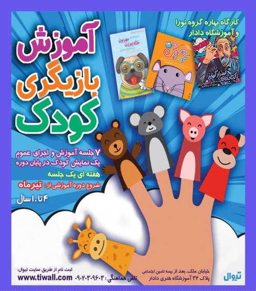 عکس کارگاه بازیگری کودک