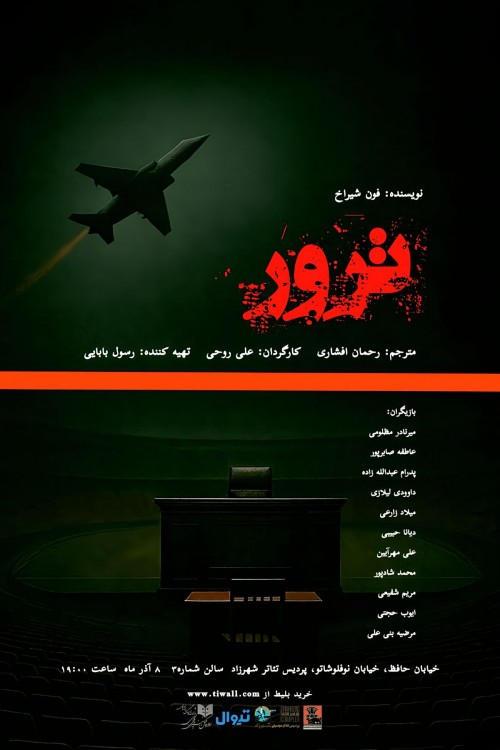 عکس نمایشنامه‌خوانی ترور