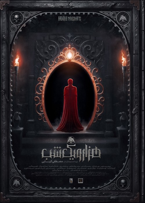 عکس سریال هزار و یک شب