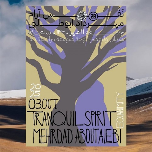 عکس نمایشگاه نَفْس آرام