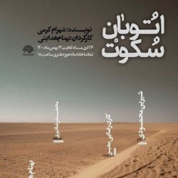 کارگاه طراحی صحنه تئاتر | عکس