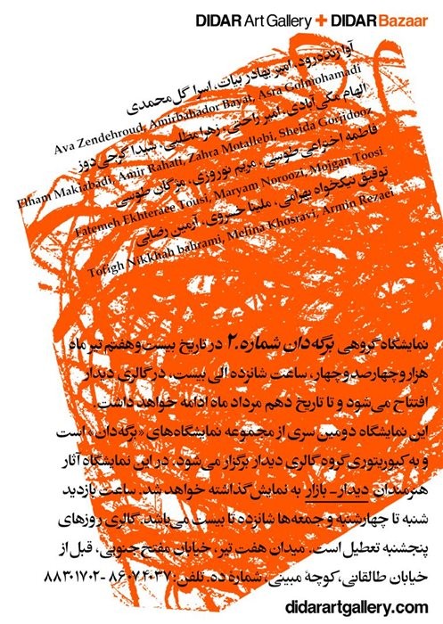 عکس نمایشگاه برگه‌دان شماره.۲