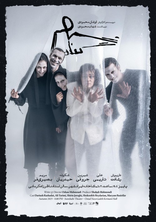 عکس نمایش شهر گناه