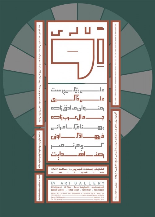 عکس نمایشگاه گالری اِو