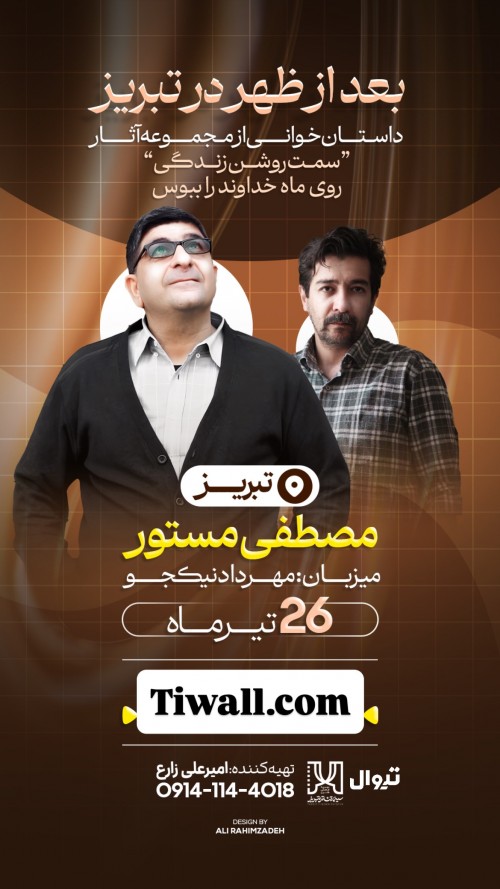 عکس رویداد بعد از ظهر در تبریز