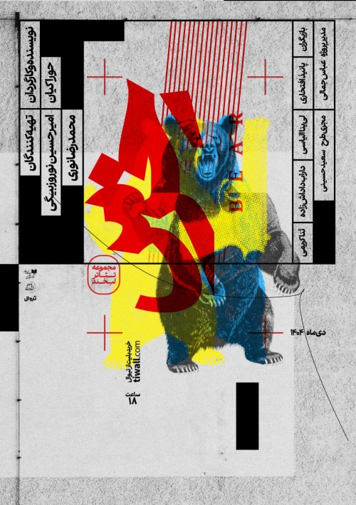 عکس نمایش خرس