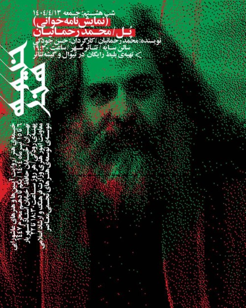 عکس نمایشنامه‌خوانی پُل