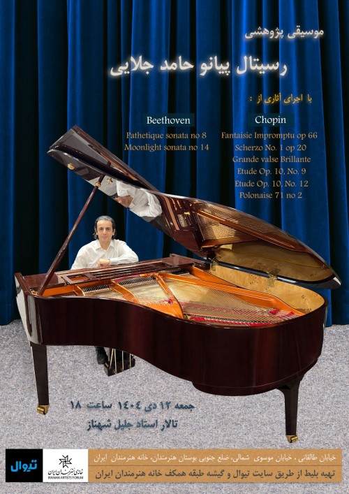 عکس اجرای پژوهشی رسیتال پیانو حامد جلایی